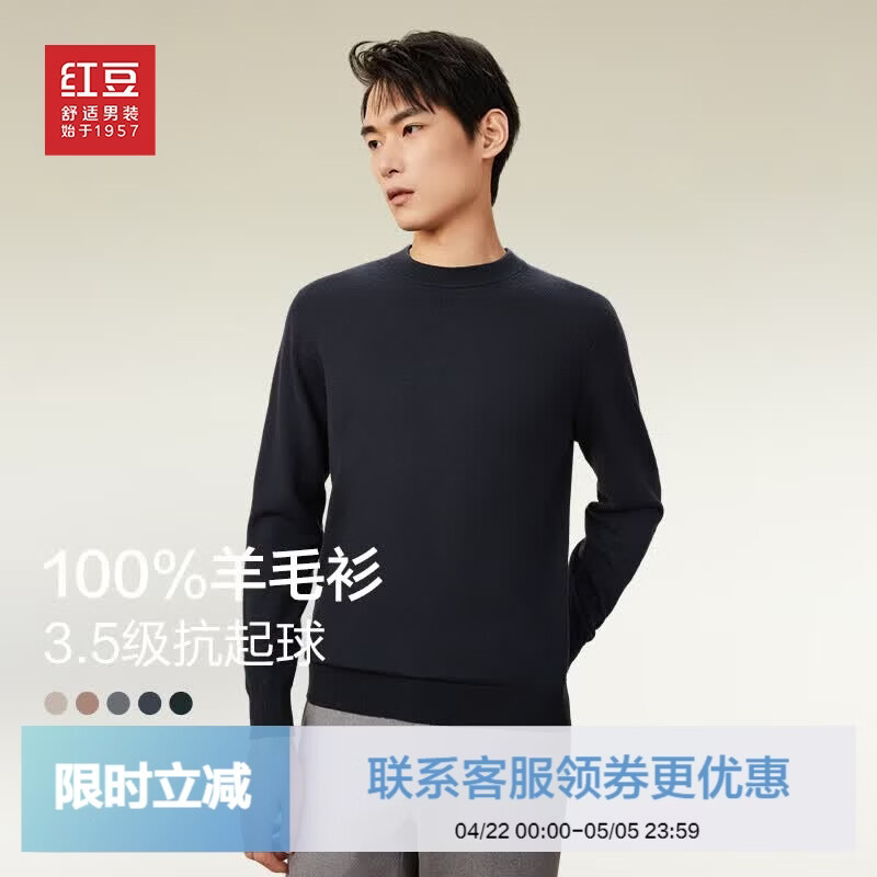 红豆羊毛衫男秋季打底针织纯色100%羊毛中年休闲百搭毛衣男 B5-深藏蓝 XL 【180/100B 体重145-160】