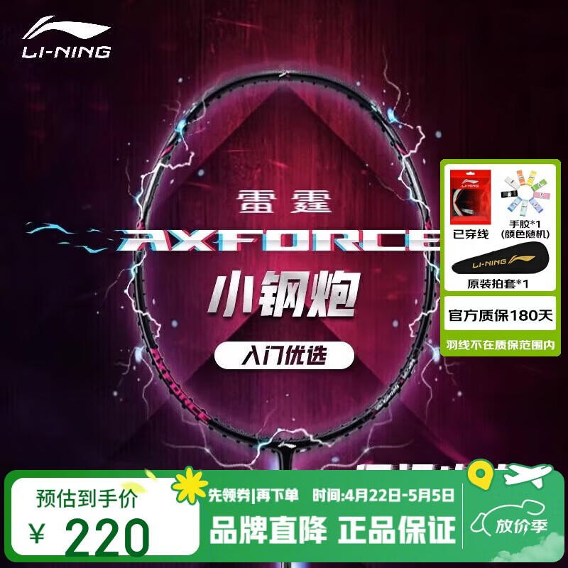 李宁（LI-NING）羽毛球拍雷霆小钢炮全碳素进攻型超轻高磅单拍黑色5U 已穿线