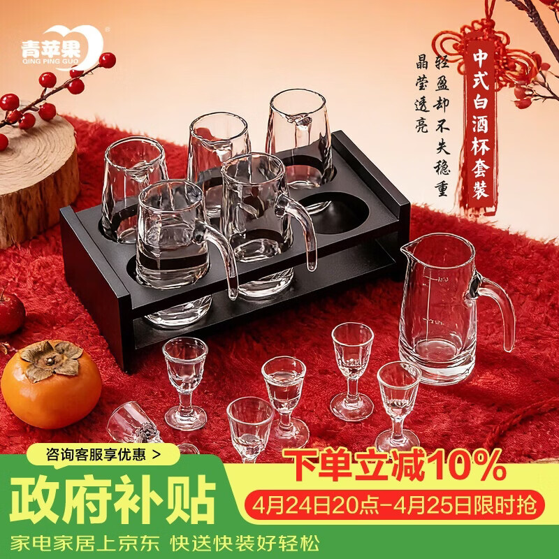 青苹果白酒杯分酒器套装 加厚玻璃一口杯品鉴小酒杯烈酒杯二两杯分酒壶