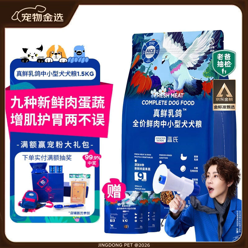 LEGENDSANDY蓝氏狗粮真鲜乳鸽中小型犬泰迪比熊生骨肉冻干鲜肉犬粮1.5kg3斤