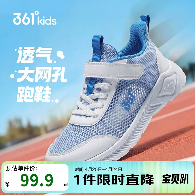 361°童鞋 儿童跑鞋2025夏男女童透气轻便校园鞋轻弹跑鞋 蓝33
