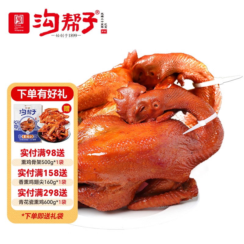 沟帮子熏鸡 工厂直发 烧鸡熟食腊味 送礼熏鸡礼盒 东北特产 熏鸡公550g×2只（短保）