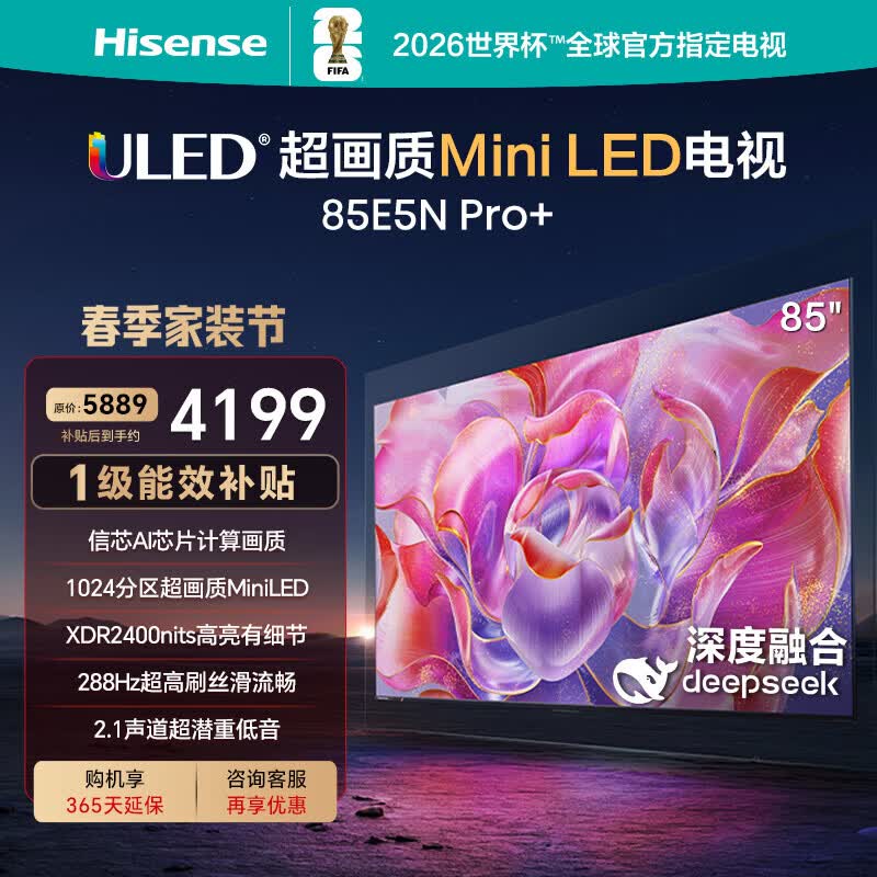 海信（Hisense）电视85E5N Pro+ 85英寸 ULED Mini LED 288Hz高刷 4k家用DeepSeek AI 电视机以旧换新家电 85英寸 85E5N PRO升级款国家补贴