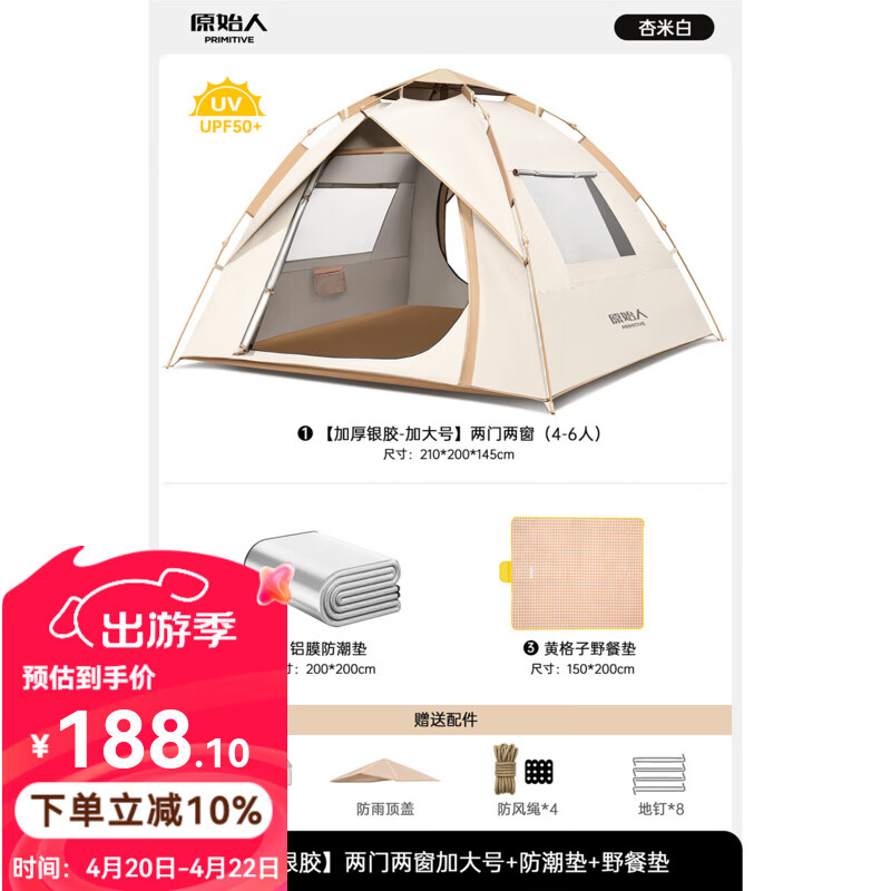 原始人 帐篷户外露营用品装备全自动速开便携折叠野营野外防雨室内 加厚银胶4-6人【两门两窗】+防潮垫+野餐垫
