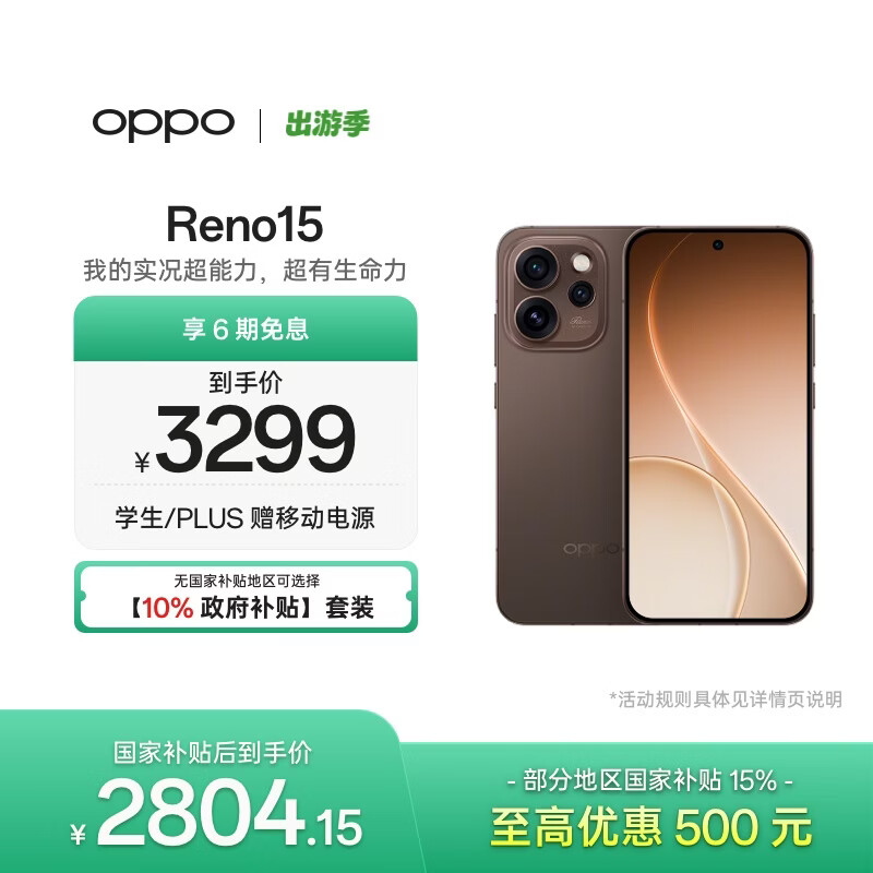 OPPO Reno15 16GB+256GB 可露丽棕 2亿像素 实况拼图 5G智能小直屏 学生游戏 AI拍照手机 新品国家补贴