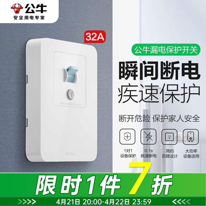 公牛（BULL）GTP带漏电保护器开关插座面板 热水器空调大功率防过载空开断路器 32A安（2P3P三匹柜机立式） 官方86型专用家用220V伏电源漏保
