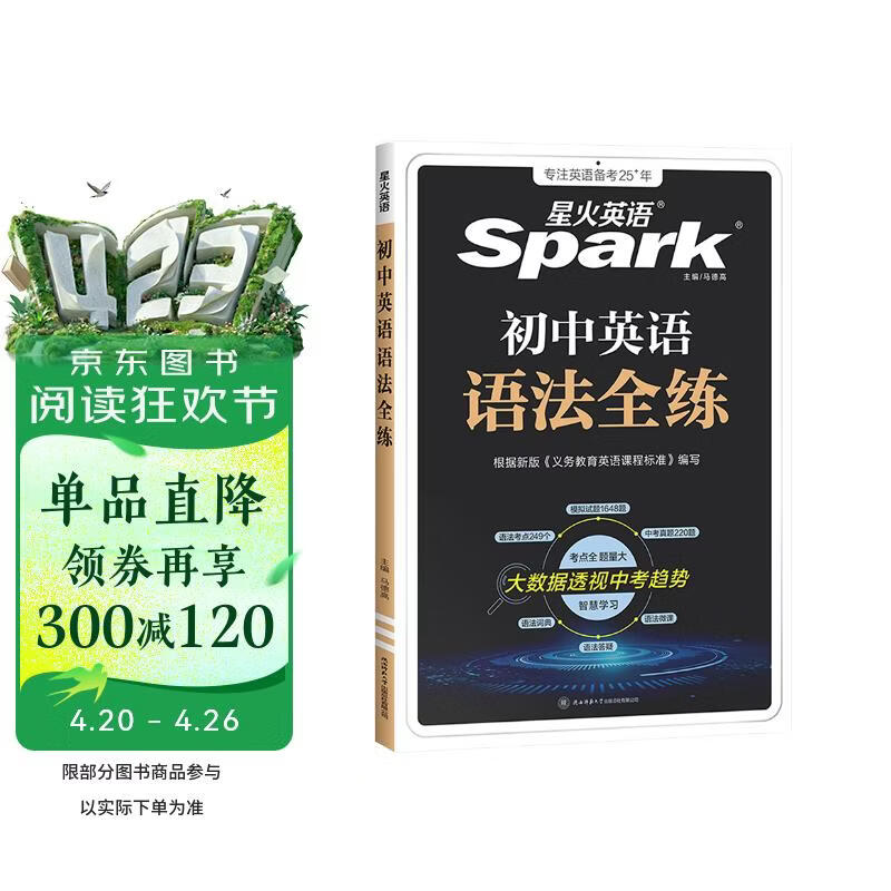 2026星火英语初中英语语法全练语法书课包大全练习册适用七八九年级初一二三中考语法专练中考真题模拟题专项知识点清单考点习题冲刺练习