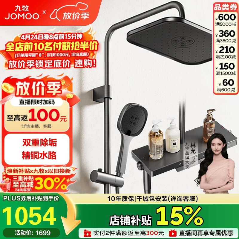 九牧（JOMOO）花洒琴键顶喷手持除垢精铜自洁精灵旗舰淋浴器36678-882/HBS-1