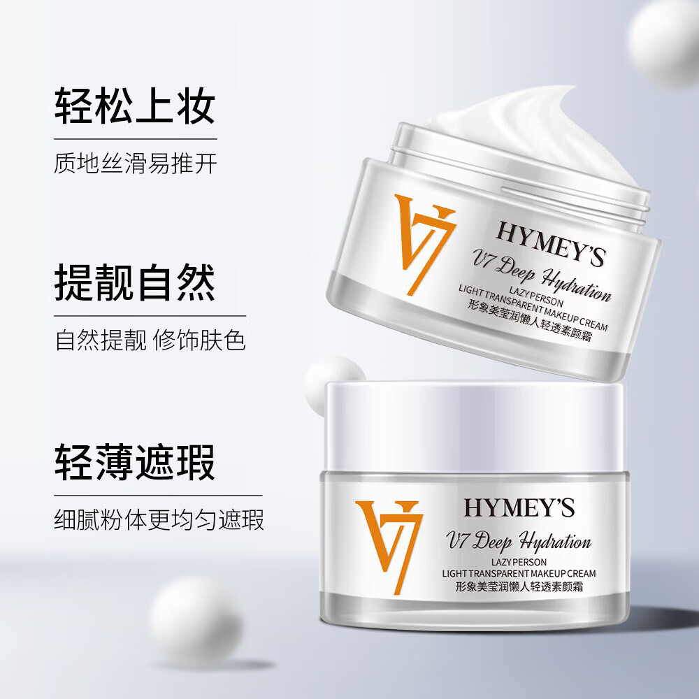 【现货现发】v7素颜霜保湿遮瑕自然裸妆柔润肌肤懒人霜保湿面霜女 50g 莹润懒人轻透素d