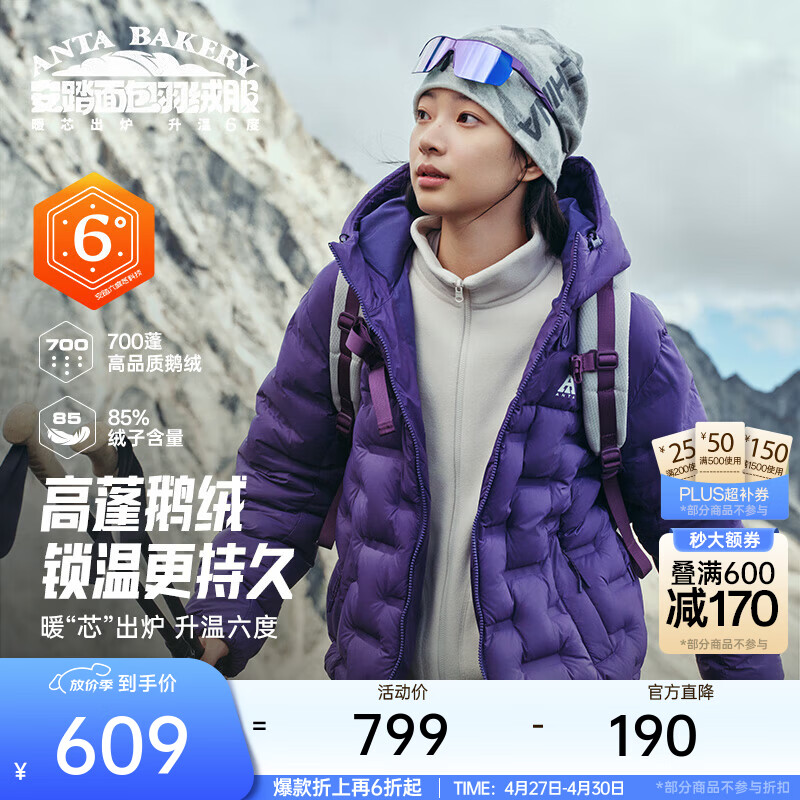 安踏（ANTA）面包羽绒服丨六度芯鹅绒服户外防风外套女士冬季新款加厚保暖夹克 贝贝紫-4 【高品质鹅绒】 S (女160)