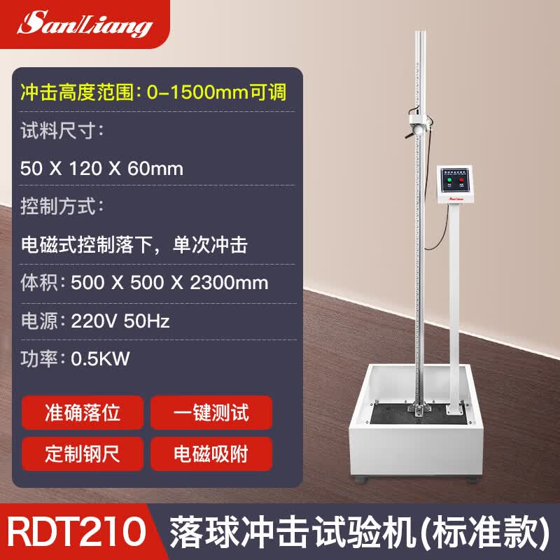 三量（sanliang）三量落球冲击试验机钢球跌落冲击试验塑料陶瓷耐冲击试验仪 RDT210 落球冲击试验机1.5米 (5球） 无规格