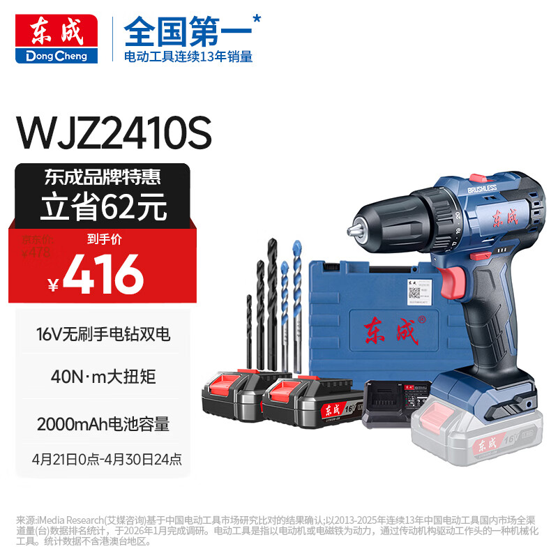 东成16V无刷锂电钻WJZ2410S充电式双电手电钻家用电动螺丝刀电动工具