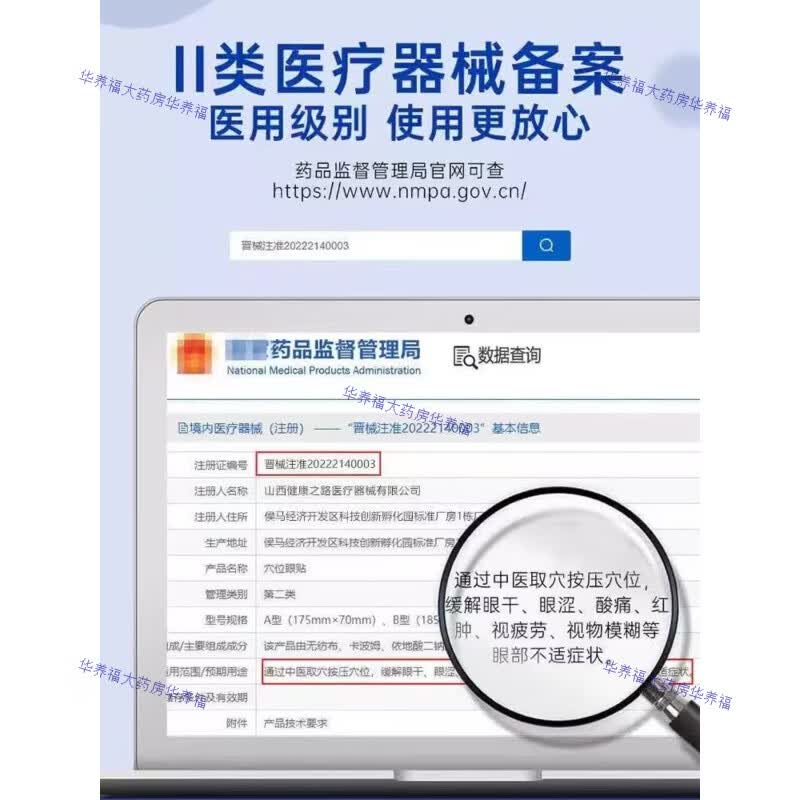 修正护眼贴叶黄素水凝胶眼罩膜眼贴 3盒装