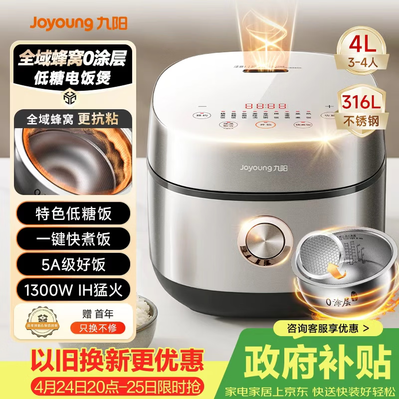 九阳（Joyoung）【全域蜂窝0涂层】低糖1300W电饭煲电饭锅4升3-4人无涂层5A认证316L内胆IH加热40F550L国家补贴