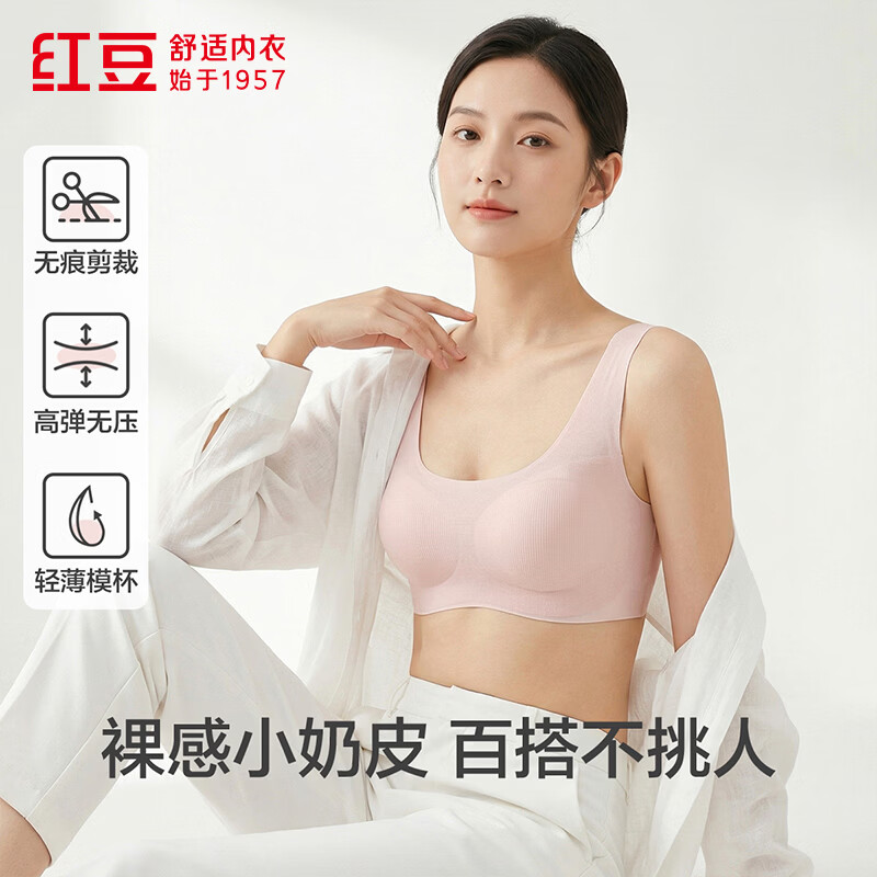 红豆（Hodo）【商场同款】无痕轻薄背心裸感婴儿绵显瘦固定杯百搭文胸 樱花粉 75B