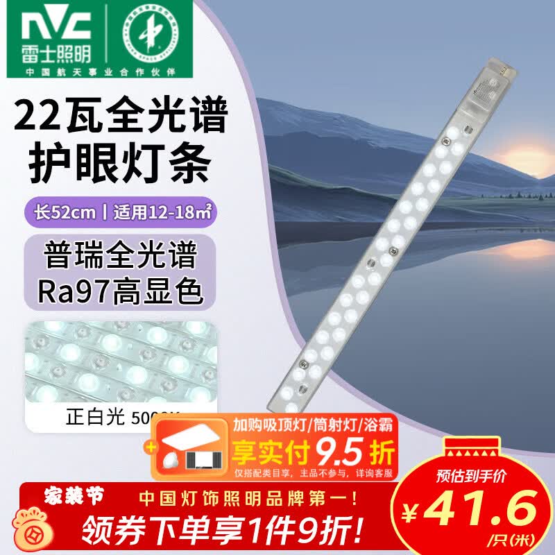雷士（NVC）LED条形替换灯板磁铁吸附灯条吸顶灯管光源大瓦数改造灯条 【进口普瑞全光谱】Ra97高显色 22瓦白光