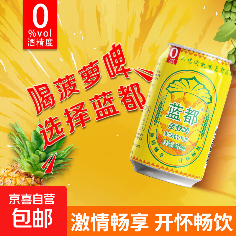 蓝都菠萝啤320ml*3罐 4.9元，财运猫矿泉水261ml*6瓶 4.9元 - 线报酷