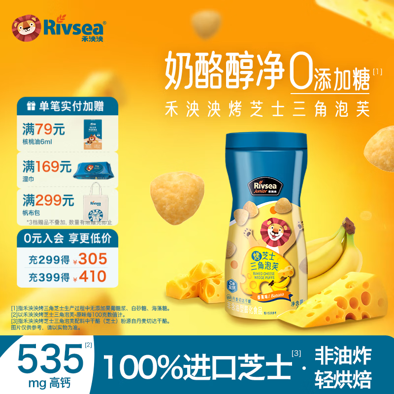 禾泱泱烤芝士三角泡芙 宝宝零食无添加白砂糖泡芙儿童非油炸 烤芝士三角泡芙-香蕉味/30g