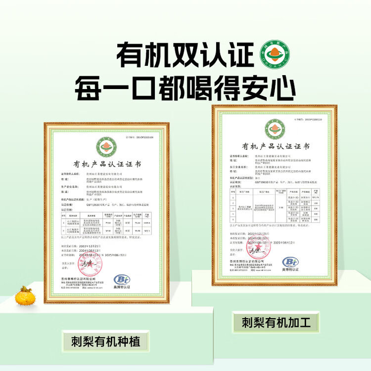 刺梨原汁纯果汁山王果多赐有机刺梨原汁天然饮品爆款刺梨汁 30ml*10袋*12盒