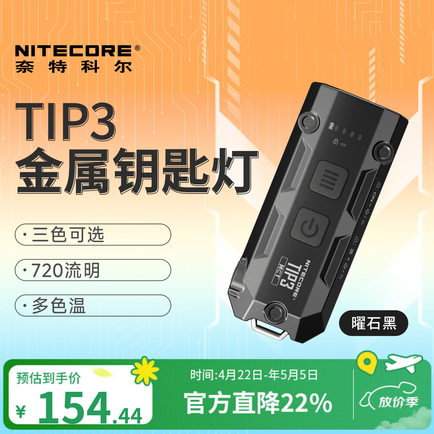 NITECORE奈特科尔TIP3 黑色 金属钥匙灯多色温户外手电筒随身照明灯便携式