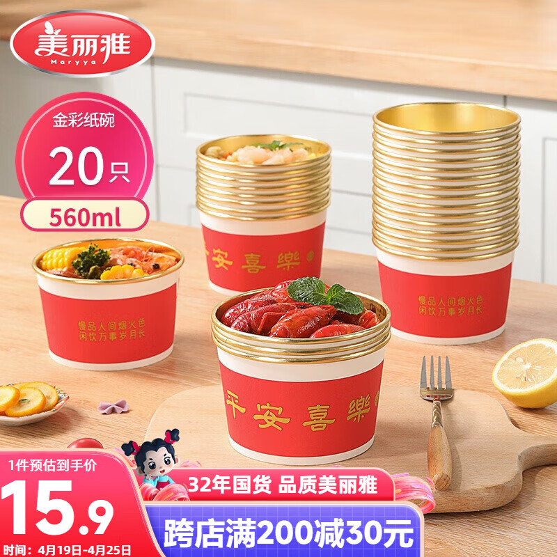 美丽雅一次性碗纸碗560ml*20只 8.9元 - 线报酷
