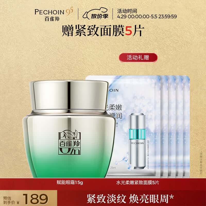 百雀羚赋能新颜眼霜15G紧致眼周淡化细纹母亲节礼物