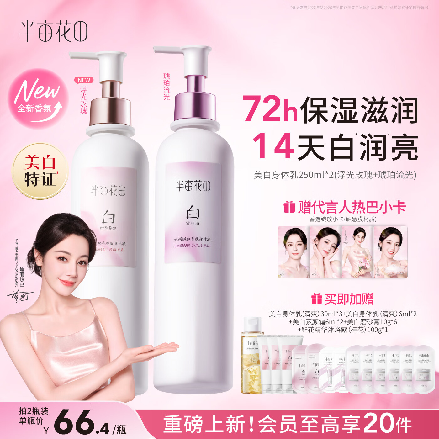 半亩花田热巴同款美白身体乳烟酰胺保湿滋润皮肤干燥持久留香润肤250ml*2