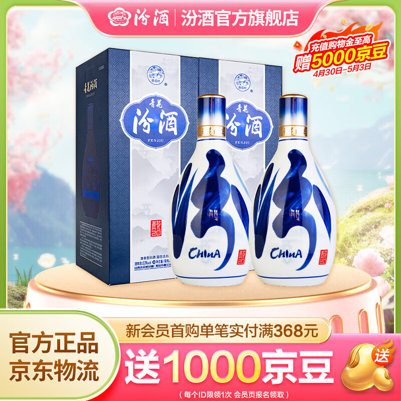 汾酒 青花20清香型白酒 商务宴请送礼白酒 53度 500mL 2瓶 双瓶（新版）含礼袋