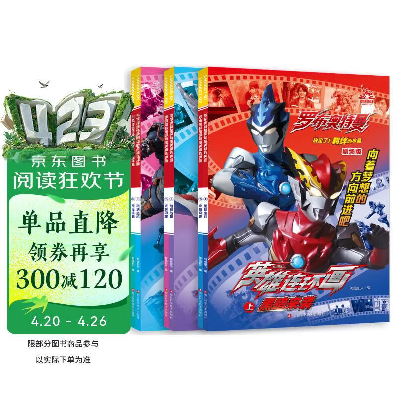浙科奥特曼剧场版(全6册)罗布英雄连环画2册+德凯英雄连环画2册+布莱泽英雄连环画2册 奥特曼书大全儿童绘本故事书男孩女孩动漫卡通阅读