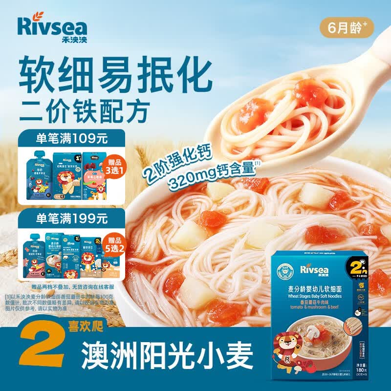 禾泱泱婴幼儿软细面番茄蘑菇牛肉味180g 钙铁锌麦分龄面条6月+