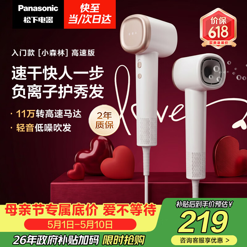 松下（Panasonic）高速护发吹风机家用负离子大功率不伤发电吹风速干吹风筒生日母亲节情人节礼物小森林EH-NE6L