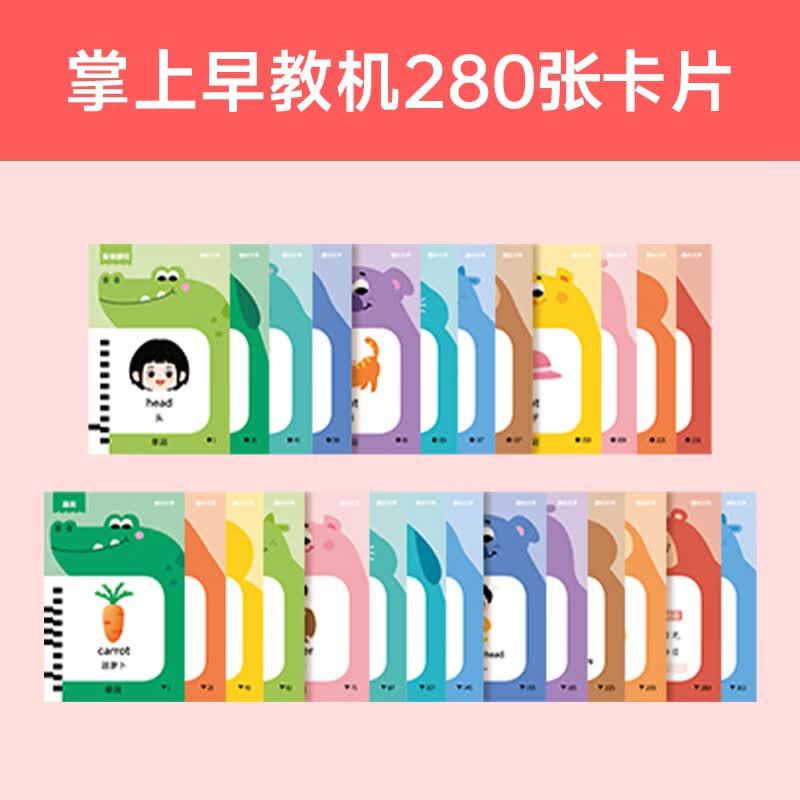 时光学（SHIGUANGXUE）掌上早教机双语启蒙 2-6岁宝宝插卡即读识字卡片机 幼儿中英文认字启蒙早教玩具益智学习机 （单盒装）320面早教机进阶款卡片