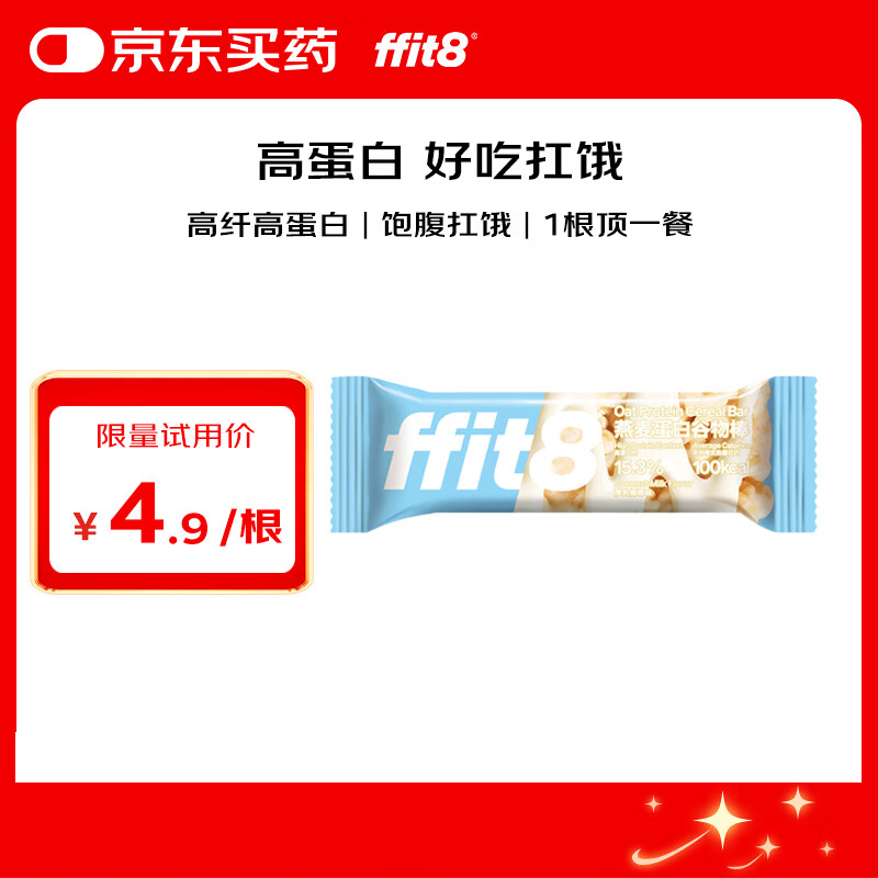 ffit8燕麦蛋白谷物棒蛋白棒能量棒 蛋白早餐代餐棒 厚乳椰椰味25g