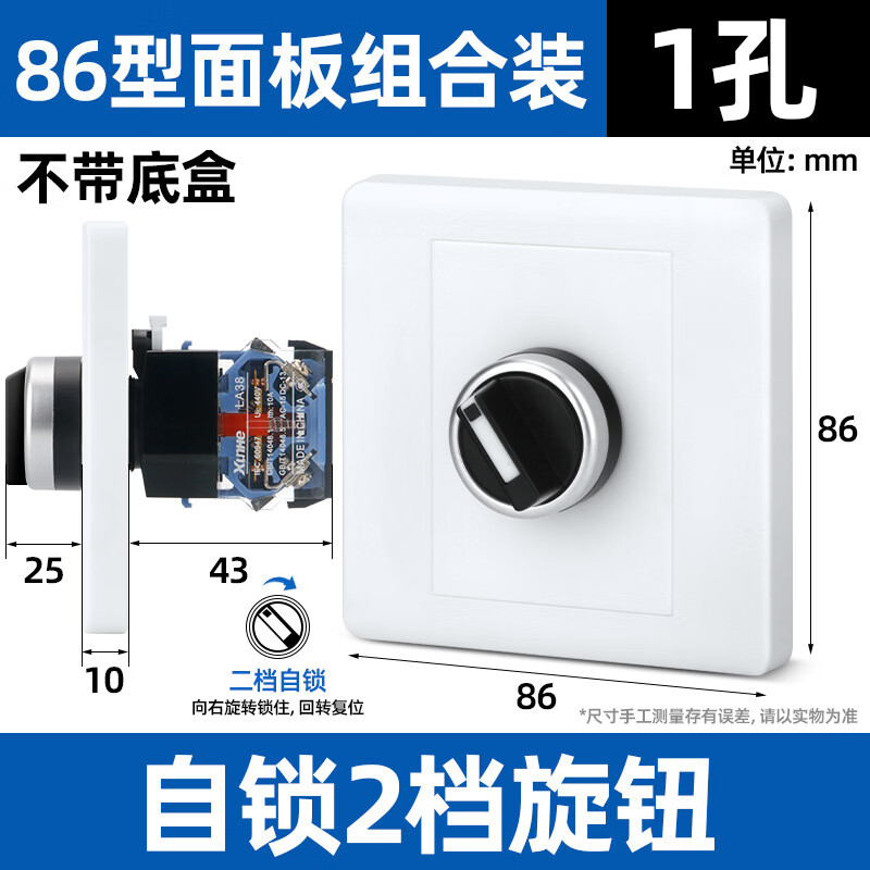 缆冠达按钮开关墙装暗装风机电梯启动停止紧急控制86型开关面板控制盒 1孔(两档旋钮自锁)