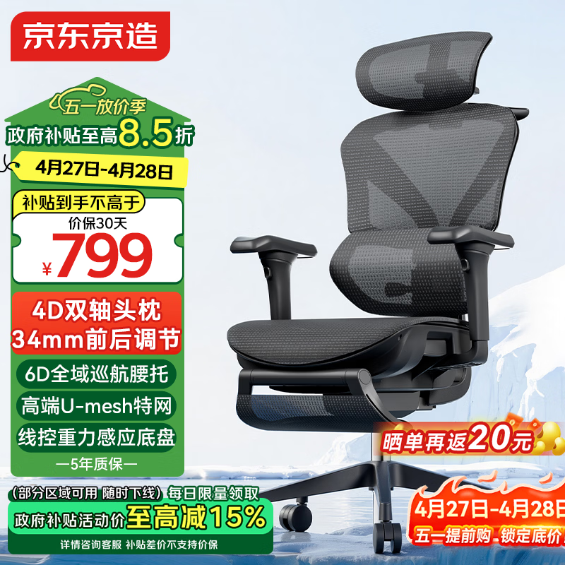 京东京造Z9Pro二代人体工学椅电竞椅办公椅子电脑椅人工力学座椅黑6D腰托