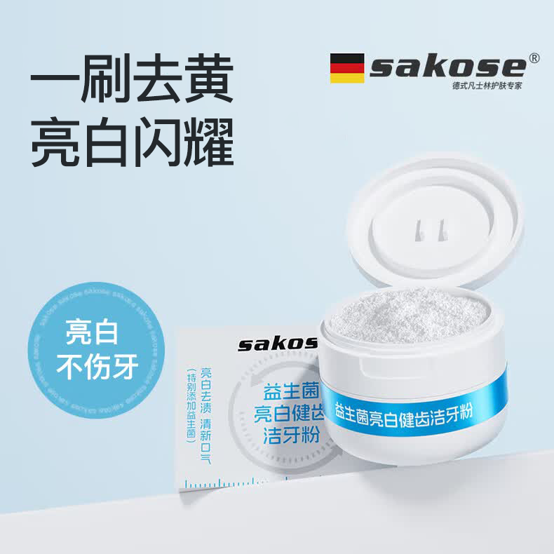 sakose益生菌亮白健齿洁牙粉70g清新口气改善黄牙烟渍美牙膏粉炫白牙垢