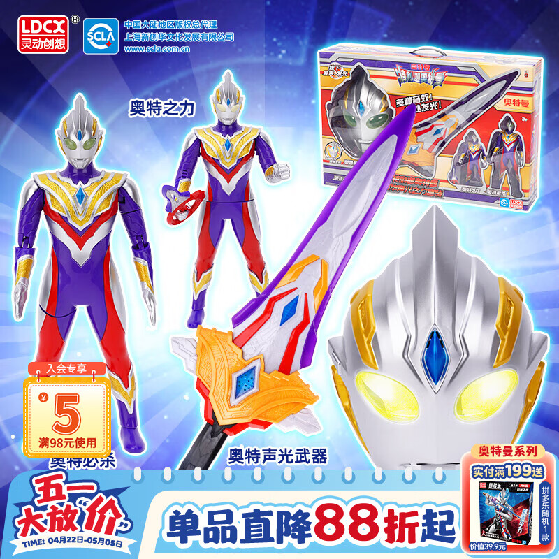 灵动创想奥特曼儿童玩具男孩生日礼物特利迦人偶声光宝剑面具套装礼盒