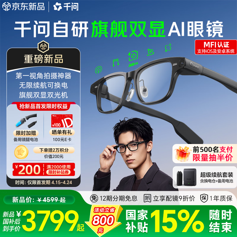 千问AI眼镜S1【最快当日达】官方AI助手 双目显示AR智能眼镜无限续航导航拍照录像翻译提词器国补 夸克