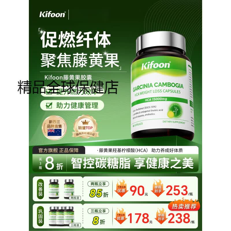 KIFOON可复恩藤黄果胶囊管理懒人减少食欲塑曲线胶囊海外旗舰 8瓶装 冲破顽固重 60粒*8瓶