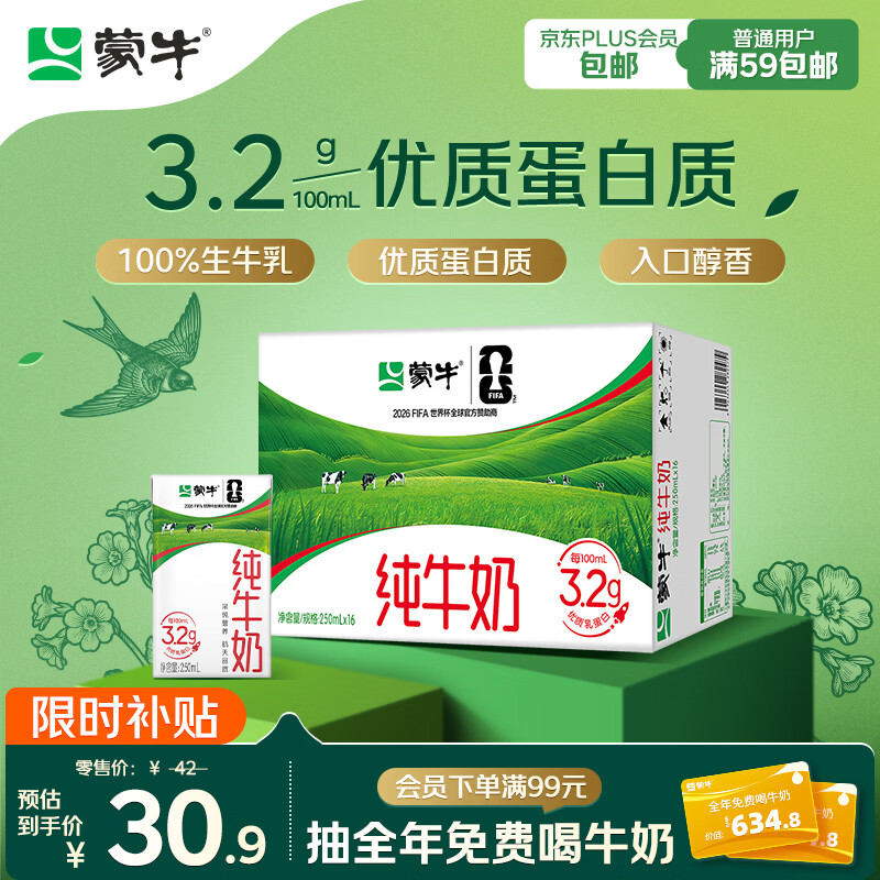 蒙牛全脂纯牛奶250ml*16盒 牛奶年货礼盒 电商定制