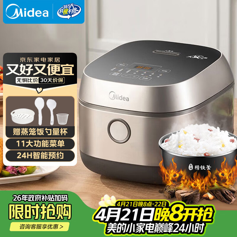 美的（Midea）【政府补贴】电饭煲3L IH加热 加厚精铁釜内胆杂粮饭2-3人多功能家用智能预约电饭锅MB-HC370