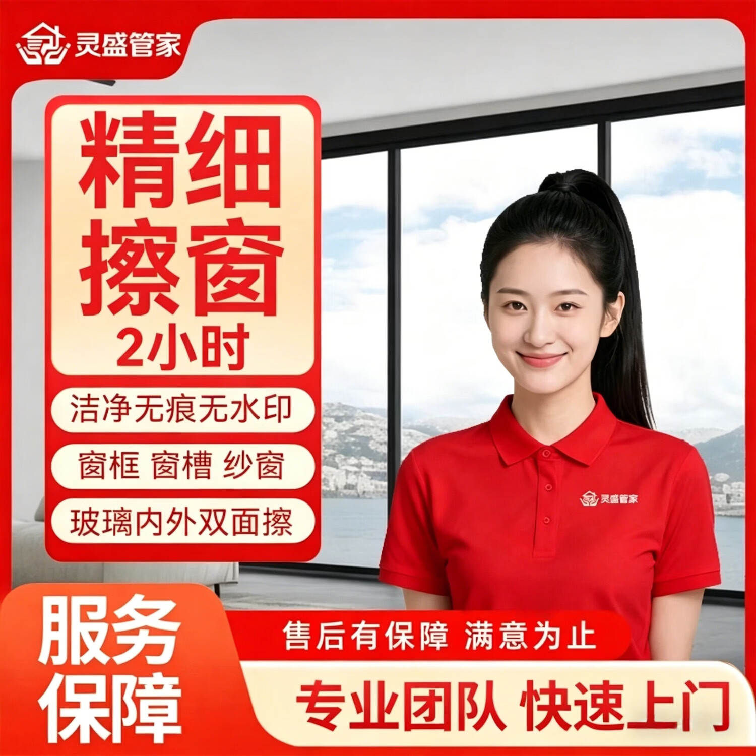 精细擦玻璃上门服务洗玻璃双面擦玻璃擦窗户服务清洗纱窗高层家政上门服务清洁保洁办公室写字楼擦玻璃全屋 精细擦玻璃含双面玻璃2小时