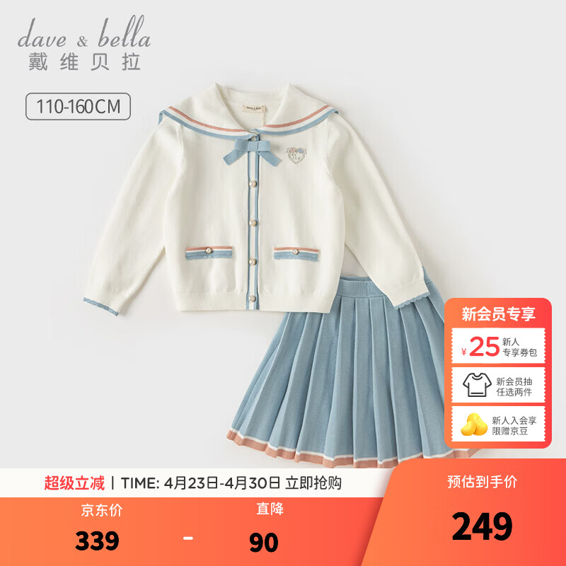 戴维贝拉（DAVE＆BELLA）女童休闲套装学院风儿童上衣短裙两件套春季新款中大童衣服 卡布里蓝【现货】 160 cm（建议身高150-）