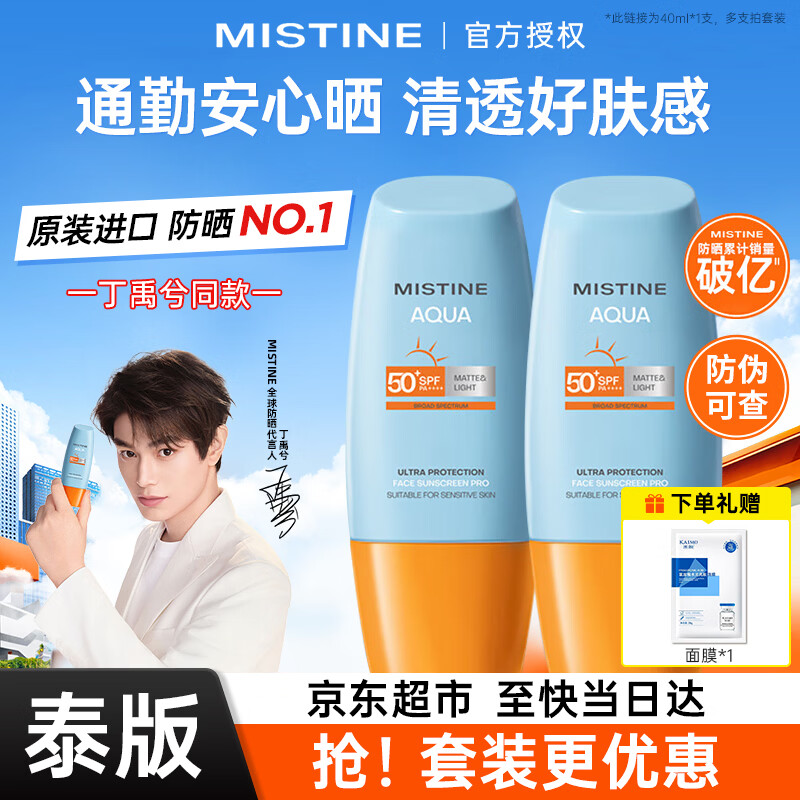 Mistine蜜丝婷防晒霜泰国小黄帽面部隔离紫外线防晒乳男女学生军训户外 【新款】泰版小黄帽防晒40ml+凯膜28g