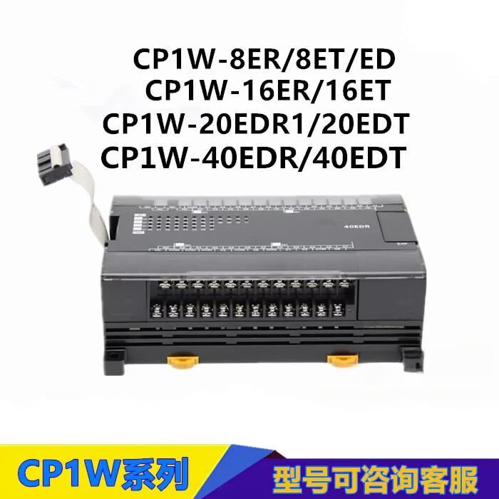欧姆龙（OMRON）扩展模块-40EDR40EDT CP1W-20EDR1 8ED8ER CP1W-32ERET CP1W-40EDR