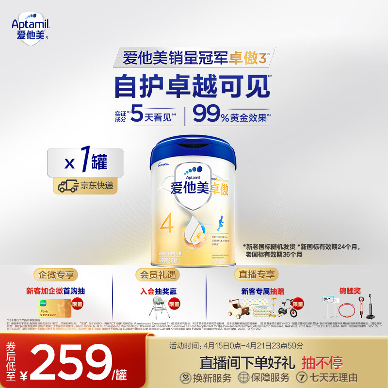 爱他美（Aptamil）爱他美 卓傲儿童配方奶粉 3-6岁800g 新老国标随机