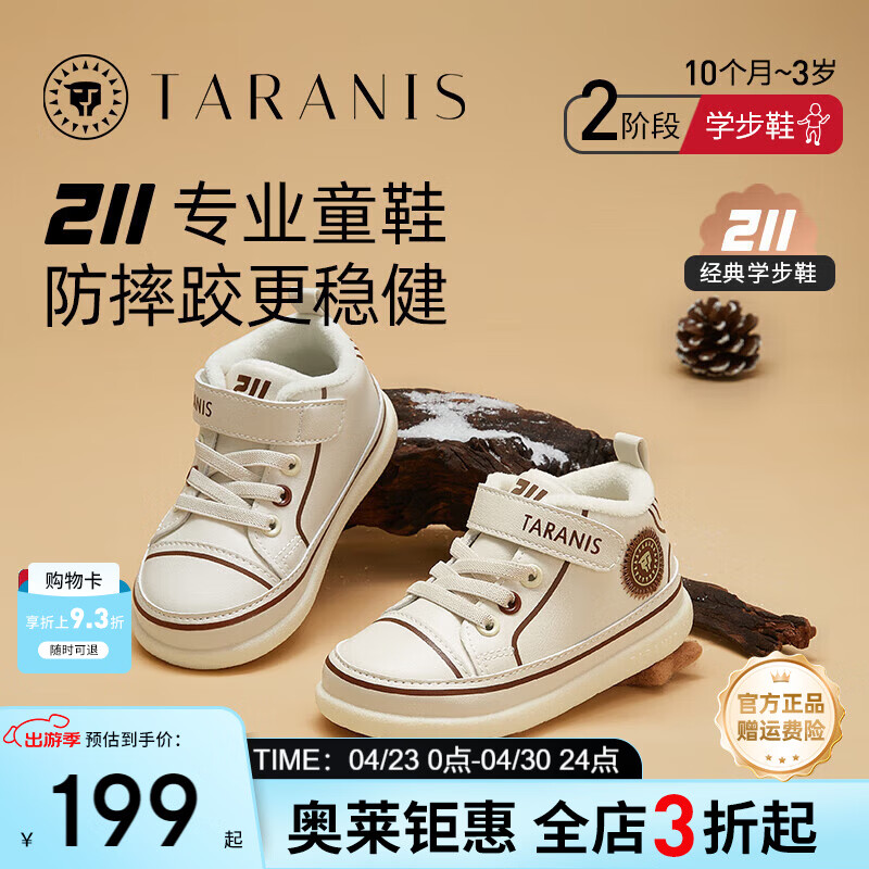 泰兰尼斯211冬季新款学步鞋男宝宝婴儿鞋软底加绒保暖女童机能鞋 白/杏 19 鞋内长13.0cm适合脚长11.5