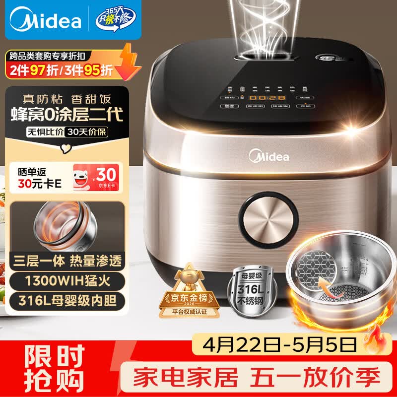 美的（Midea）0涂层电饭煲IH加热无涂层4L大容量316L不锈钢蜂窝内胆家用多功能智能3-4人4-5人电饭锅MB-HC459S