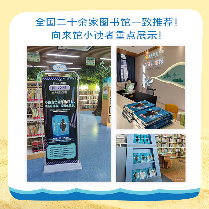 首发 特工学校 5-8全4册 儿童文学 冒险 励志好看的少儿文学 适读年龄8岁以上 特工学校 (5-8,全4册)