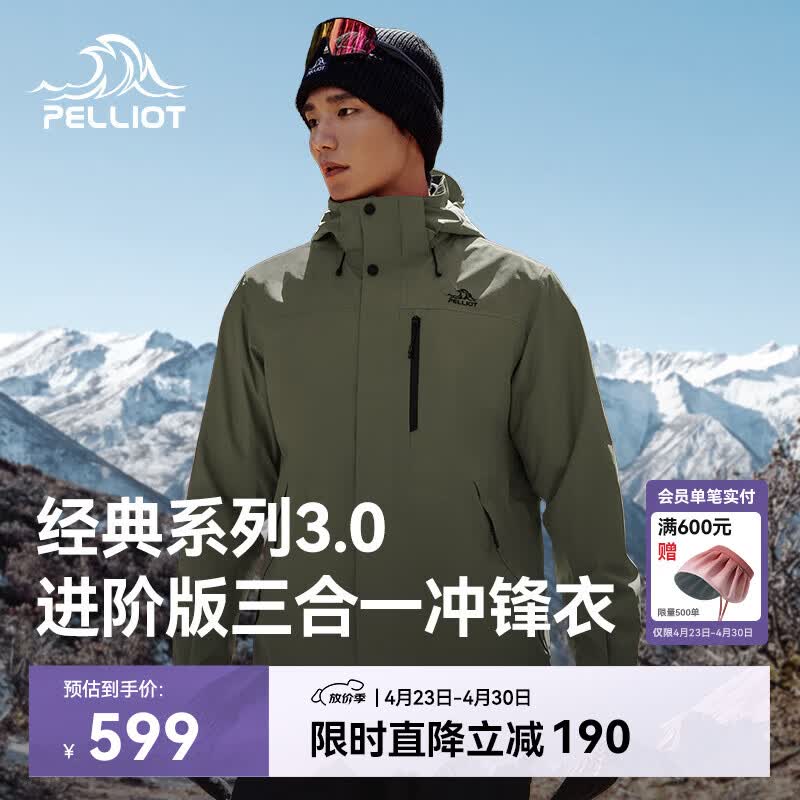 伯希和（Pelliot）【山野经典3.0】冲锋衣三合一男女春秋防水外套115301054湖绿L